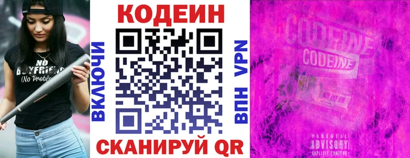 Купить закладки Уссурийск Codein напиток Lean (лин)